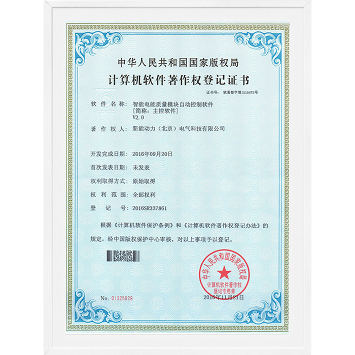 智能電能質量模塊