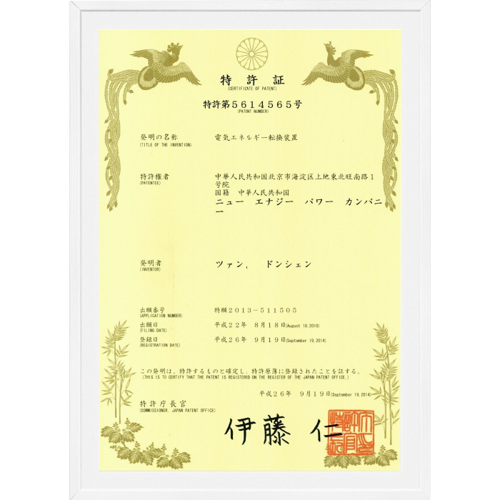 日本電能變換裝置